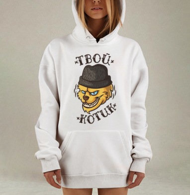 Дерзкий кот в бини с надписью «ТВОЙ КОТУК», Hoodie Mjhigh Dig, оверсайз, утепленная