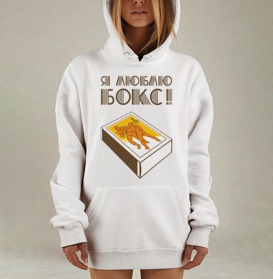Спичечный коробок с борцами и надписью Я люблю бокс, Hoodie Mjhigh Dig, оверсайз, утепленная