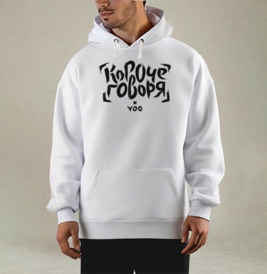 Короче говоря, Толстовка Mjhigh, утепленная