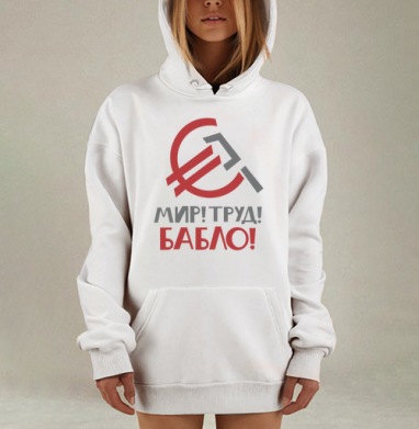 Мир Труд Бабло страстное изменение ценностей, Hoodie Mjhigh Dig, оверсайз, утепленная