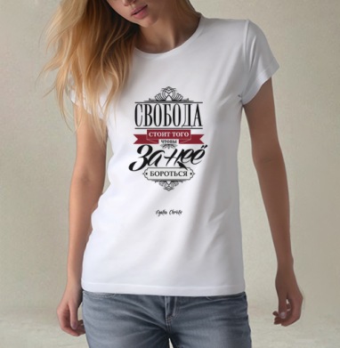 Freedom, Футболка женская белая 180гр