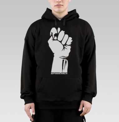 Raised Fist / Поднятый кулак символ сопротивления и вертикаль власти плакат - Толстовка Mjhigh, оверсайз, мужская, страница 16