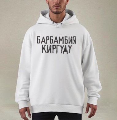 Биомеханический торс из механизмов с душой человека - Купить мужские худи оверсайз mono Тегненайден в Москве, цена мужских худи оверсайз mono  с прикольными принтами - магазин дизайнерской одежды Maryjane