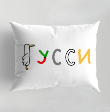 Игривое слово «УССИ» с уткой и яркими буквами, Подушка декоративная 50х70 см