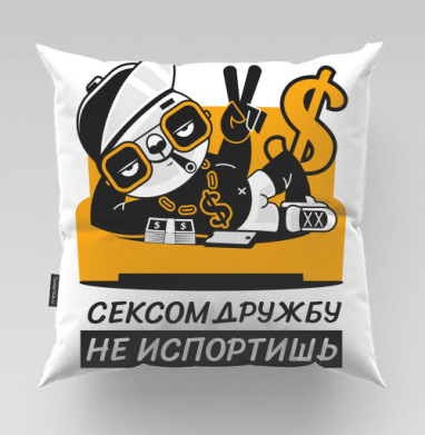 Веселый мультяшный персонаж на диване демонстрирует достаток - Магазин футболок iaroslavb, Подушки