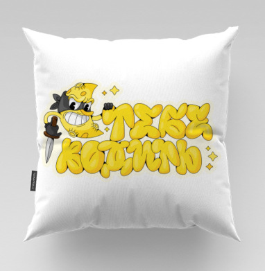 Жёлтый кот с ножом тёплу котятину - HappyLetters, Подушки