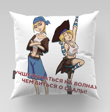 Девушки с пиратским настроением выбирают качаться на волнах, Подушка велюр плюшевая 45х45