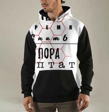 Призыв к активности не время спать пора топтать, Толстовка мужская Regular 3D