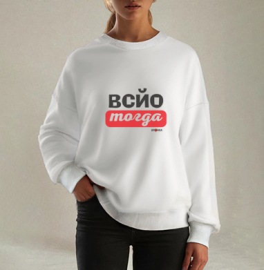 Ироничная игра слов с лампочкой и перевернутой буквой на сером фоне, Свитшот оверсайз белый женский