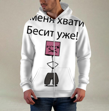 Эмоциональный рисунок усталости и раздражения со словами, Толстовка мужская на молнии 3Д полная запечатка