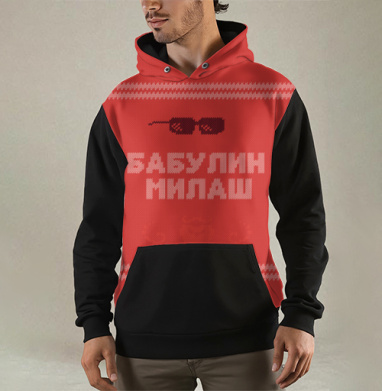 Бабулин Милаш свитер, Толстовка мужская Regular 3D