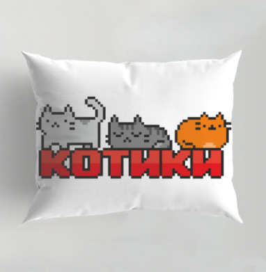 Милые пиксельные котики на красных буквах котики, Подушка декоративная 50х70 см