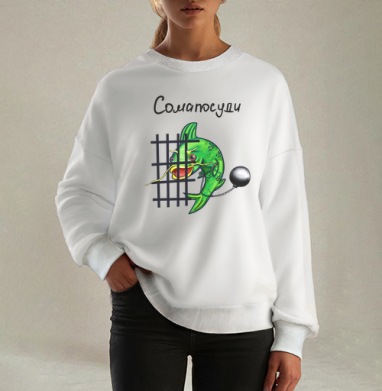 Сомапосуди, Свитшот оверсайз белый женский