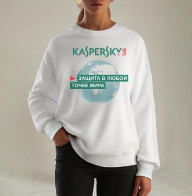 Защита Kaspersky — безопасность в любой точке мира, Свитшот оверсайз белый женский
