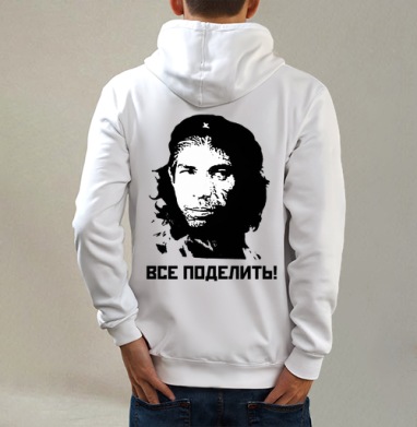 Революционный портрет с надписью ВСЕ ПОДЕЛИТЬ! - Магазин футболок DCDesign - Дизайнерские принты