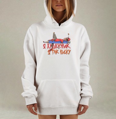Я художник, я так вижу, Hoodie Mjhigh Dig, оверсайз, утепленная