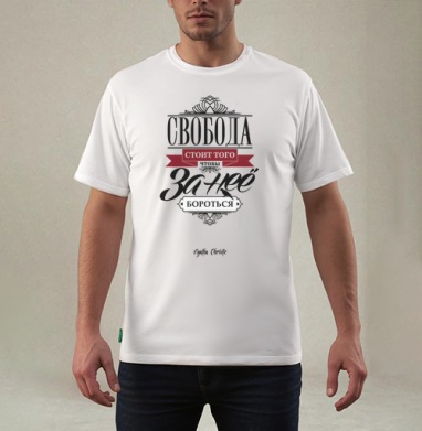 Freedom, Футболка мужская REGULAR белая