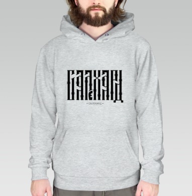 Любимый Салехард, Толстовка меланж Regular