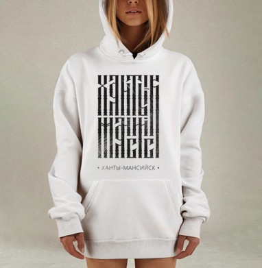 Любимый Ханты-Мансийск, Hoodie Mjhigh Dig, оверсайз, утепленная
