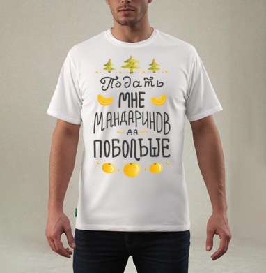 Яркая новогодняя открытка с мандаринами, Футболка мужская REGULAR белая