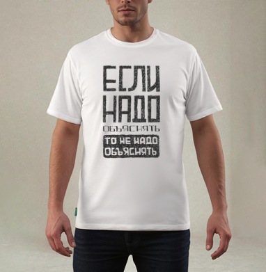 Надо, Футболка мужская REGULAR белая