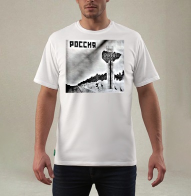 Мрачное индустриальное одиночество России пустынная дорога, Футболка мужская REGULAR белая