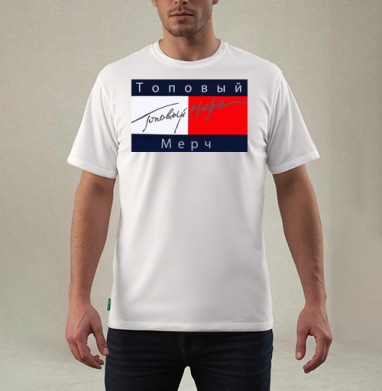 Топовый Мерч Красный Белый Тёмно Синий, Футболка мужская REGULAR белая