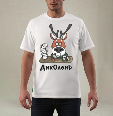 Ленивый олень пьёт чай ДикОлень - Магазин футболок Hari2ma - Дизайнерские принты
