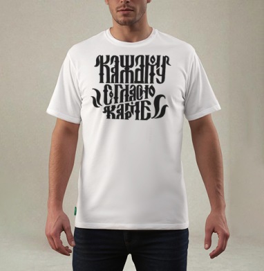 Каждому согласно Карме, Футболка мужская REGULAR белая