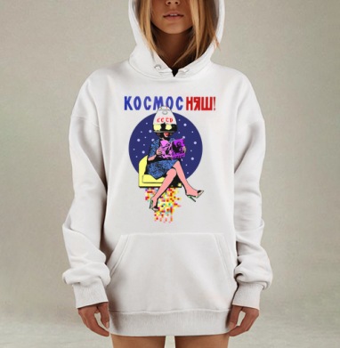 КОСМОС НЯШ, Hoodie Mjhigh Dig, оверсайз, утепленная