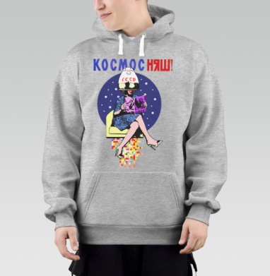 КОСМОС НЯШ, Толстовка Mjhigh–Mel, утепленная