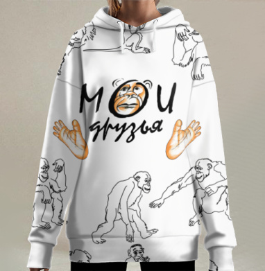Символ дружбы семьи шимпанзе с надписью мои друзья, Hoodie Long Oversize 3D