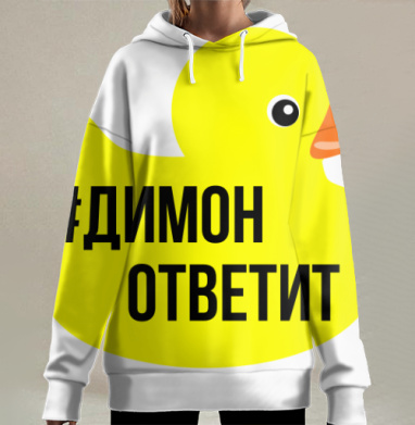 Димон ответит, Hoodie Long Oversize 3D