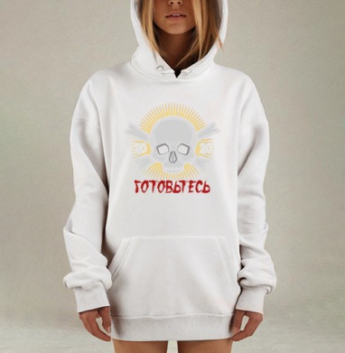 Череп с надписью Всё будет хорошо готовьтесь, Hoodie Mjhigh Dig, оверсайз, утепленная