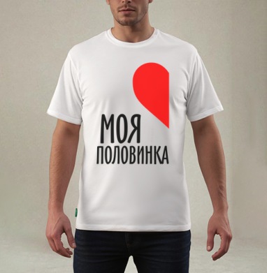 Парная футболка мужская, Футболка мужская REGULAR белая
