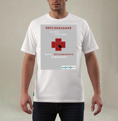 Персональная служба спасения ПК от Kaspersky, Футболка мужская REGULAR белая
