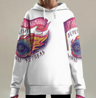 Опасность космоса защита корабля товарищи космонавты, Hoodie Long Oversize 3D