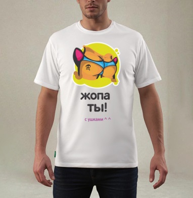 Яркая дерзкая задница с ушками в трусах, Футболка мужская REGULAR белая