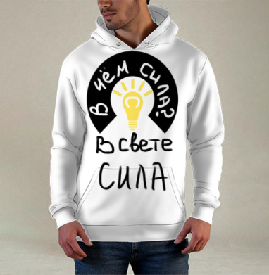 В свете сила, Худи / Мужская / С карманом / 3D