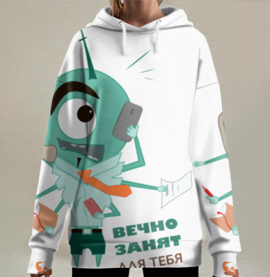 Многозадачный офисный монстр занят робкий офисный планктон, Hoodie Long Oversize 3D