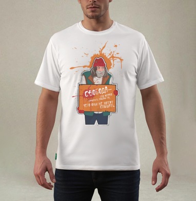 Плакат «Свобода слова — право говорить правду», Футболка мужская REGULAR белая