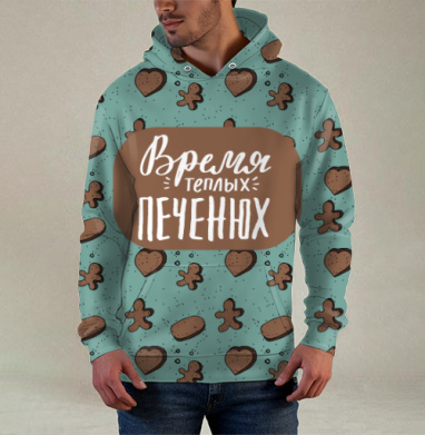 Время теплых печенюх уютные коричневые виды печенья, Худи / Мужская / С карманом / 3D