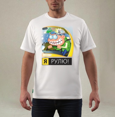 Я рулю!, Футболка мужская REGULAR белая