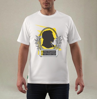 Я THE ПУШКИН, Футболка мужская REGULAR белая