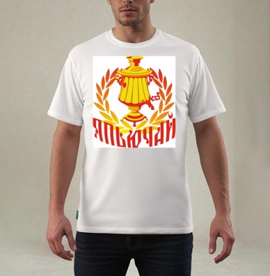 Яркий самовар с лозунгом 