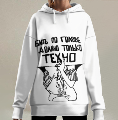 Черно белый арт с ироничной надписью и жестом техно, Hoodie Long Oversize 3D