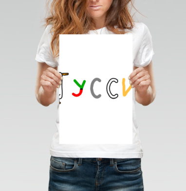 Игривое слово «УССИ» с уткой и яркими буквами - Купить постеры с принтом 