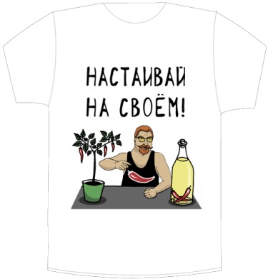 Футболка с перцем чили – настойчивость и стиль - Своя футболка белая A5 (15 x 20 см), страница 3