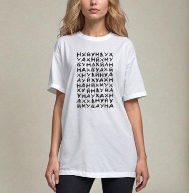 ДОБРО для всех, Футболка / Унисекс / Оверсайз / Белая / C принтом