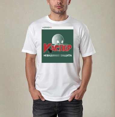 Антивирус Kaspersky с дружелюбным призраком Каспером - Магазин футболок namto - Дизайнерские принты